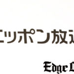 ニッポン放送2021年10月の「首都圏ラジオ聴取率調査」結果発表！SixTONESのANN、藤ヶ谷太輔 Peaceful Daysが全局中同時間帯 単独首位やなにわ男子は全局中同時間帯 首位獲得に