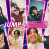 Hey! Say! JUMP「smash.」CM3度めの登場でこの1年振り返る特別なものに！ニューシングル「Sing-along」起用で30秒版の放映は？