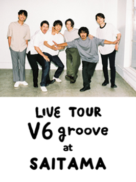 V6の「LIVE TOUR V6 groove at SAITAMA」が12月10日よりAmazon Prime Videoで見放題で独占配信へ2