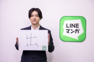 吉沢亮 LINE マンガ新TVCM登場で「中二心をくすぐられるマンガをよく読みます」！いま1番要求したいのは「やっぱり休みはあればあるだけいい」12