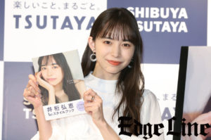 井桁弘恵 1stスタイルブック「ここからいげた」発売記念イベント開催！「私の思いをギュッと詰め込んだ」1冊に6