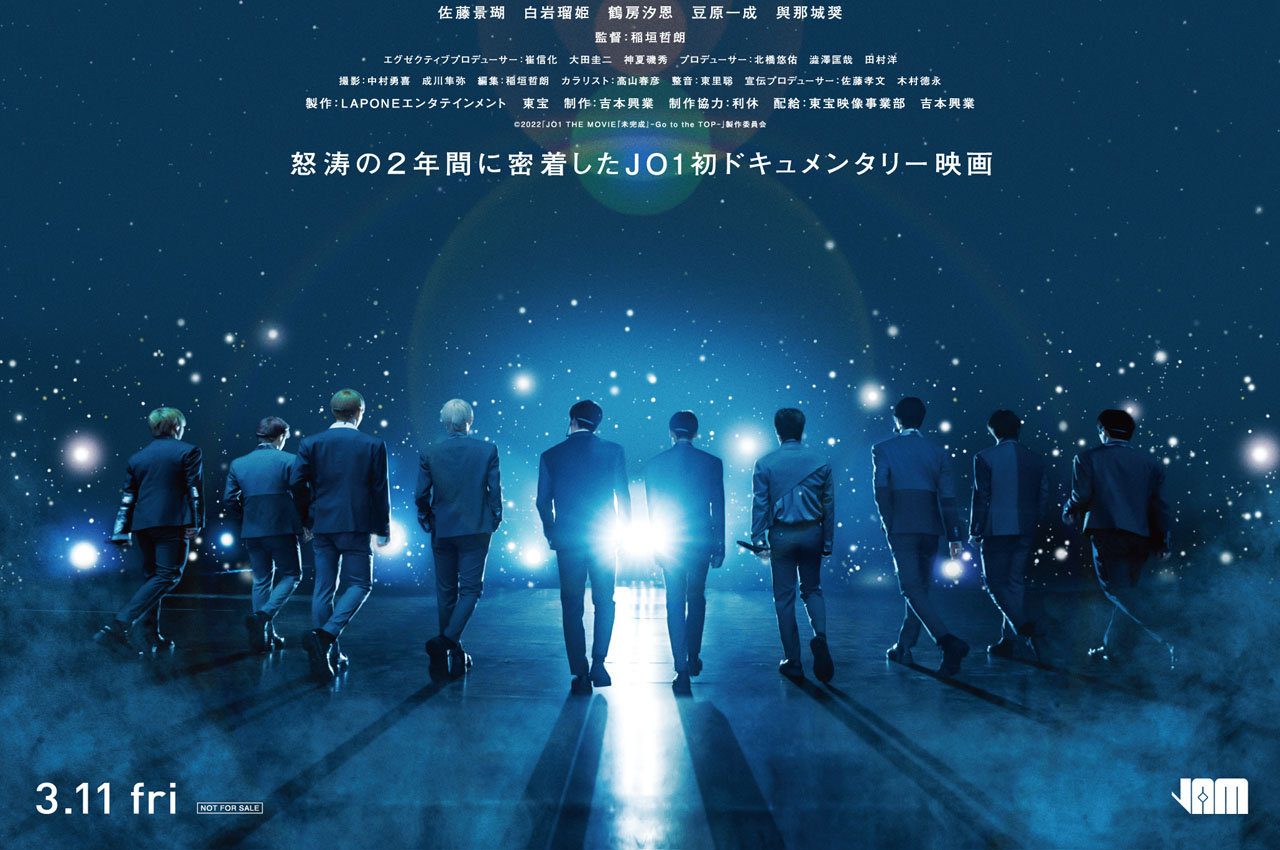 Jo1 ドキュメンタリー映画 未完成 特報解禁でこれまでに見たことのない裏の表情も ポスタービジュアルも公開で 彼らの本当の始まり な仕上がりに