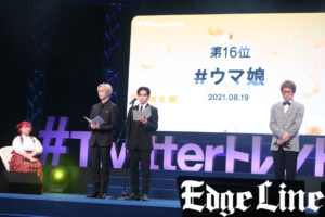 白岩瑠姫、川西拓実「#Twitterトレンド大賞 2021」第1部プレゼンターに！川西マイク前に立たない“ハプニング”のご愛嬌やモンハン流行りや「僕たちも来年ここにまた」14