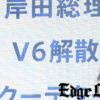 V6解散が「#Twitterトレンド大賞 2021」内ニュース部門賞の候補に挙がっていた！ほか#ジャにのちゃんねるなども