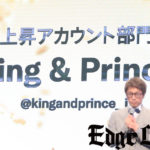 King ＆ Princeが「#Twitterトレンド大賞 2021」内で“Twitter界の新人賞”の急上昇アカウント部門賞に輝く