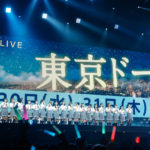 日向坂46「ひなくり2021」最終公演で初の東京ドーム公演発表！佐々木久美が「私たちはおひさまのみなさんがほんとに大好き」や丹生明里「かめはめ波」ぶっ放す一幕も【公式レポ・写真28枚】