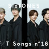 SixTONESデビュー曲「Imitation Rain」を「THE FIRST TAKE」で披露へ！「丁寧に丁寧に我が子のように歌いました」