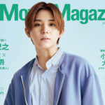 山田涼介“使命を全うするためのブレない姿勢”や自身の志などを披露！「J Movie Magazine」表紙＆巻頭特集に登場