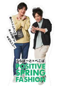 ぺこぱ東海ららぽーと4施設のアンバサダー起用で普段とは違った姿披露や館内放送なども！松陰寺太勇「今週末何しようかな？って悩んでるなら、ららぽーとに行けばいい！」6