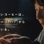 星野源「COFFEE CREATION」第2弾CM登場で「1杯のコーヒーができるまでのストーリーを想像してもらえたら」放映エリアは「拡大して欲しい」という声から全国放映に