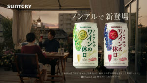 稲垣吾郎 新発売ノンアルコールワインテイスト飲料「ノンアルでワインの休日」新TVCMに登場！「好きな音楽をかけながら料理を作っているときは、とっても特別な時間」10