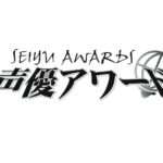 中村悠一『第十六回 声優アワード』助演男優賞を立木文彦と受賞！「これからも素敵な作品作りを」やコロナ禍で感じた心情吐露も