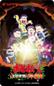 「おそ松さん」新作アニメが7月8日より全国公開で6つ子が欲望と波乱が渦巻く大冒険へ！3月11日からは「キラキラチケットホルダー付きムビチケカード」発売へ4