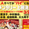 篠原涼子、中村倫也、関水渚、岩田剛典、大九明子監督が映画「ウェディング・ハイ」コメンタリー登場！現場の和やかな雰囲気が垣間見られる仕上がり