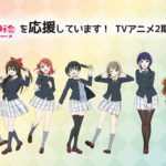 「ラブライブ！虹ヶ咲学園スクールアイドル同好会」がデックス東京ビーチとタイアップ！TVアニメ第2期放送に合わせ「部室」やメンバー13人が館全体をジャック