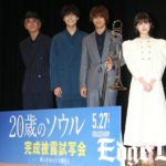 神尾楓珠、福本莉子、佐野晶哉、佐藤浩市らが市立船橋高校の中継生演奏に乗せて派手に登場！映画「20歳のソウル」完成披露舞台挨拶開催