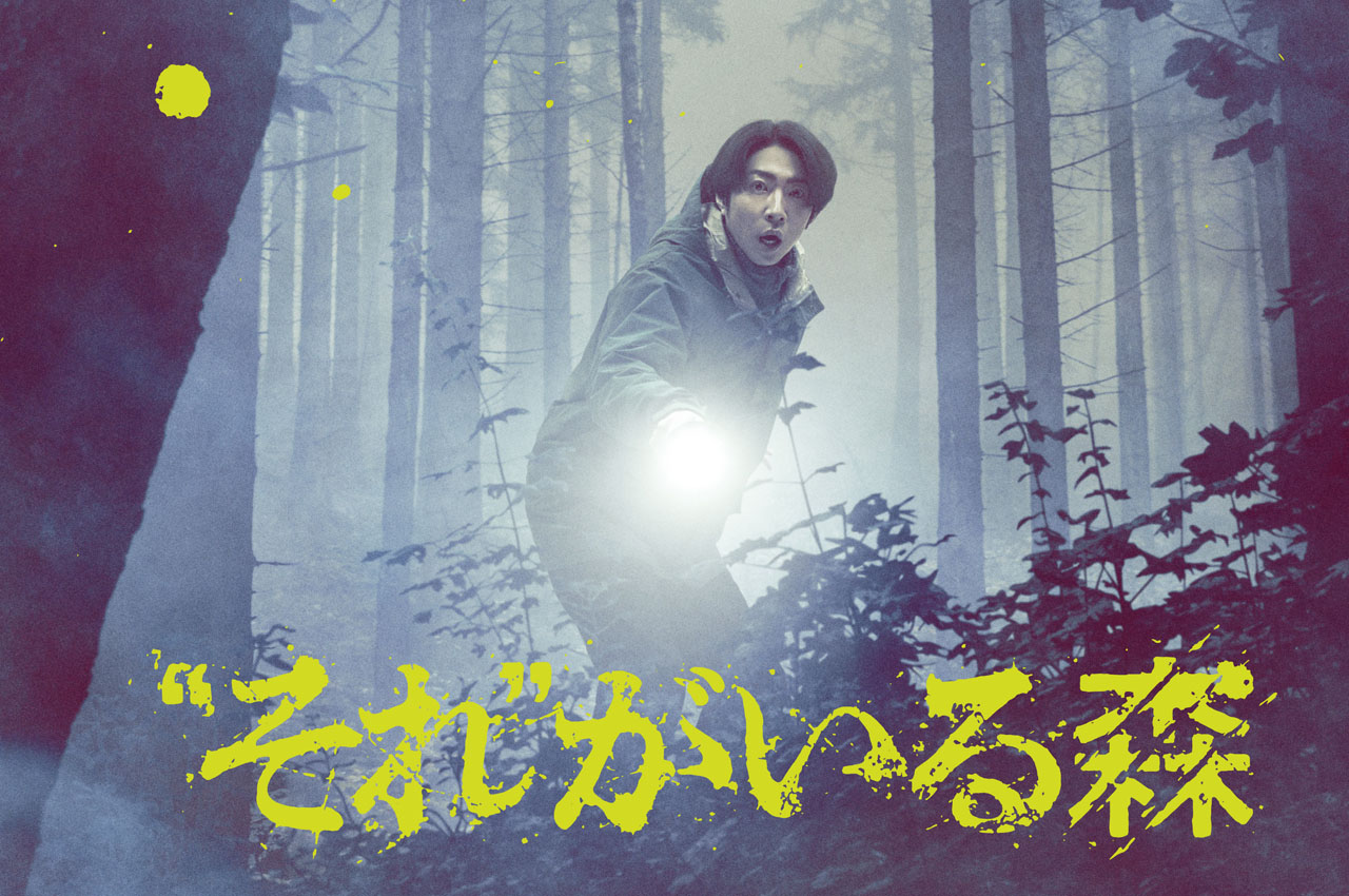 嵐 - それがいる森☆嵐 相葉雅紀☆プレスシート それがいる森☆嵐 相葉雅紀☆プレスシート