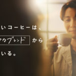 星野源「COFFEE CREATION」TVCM第3弾で「僕は今まで苦いのが好きだと思っていた」と気づき！Gen Craft Coffee制作で体験できるイベント東京・大阪開催やキャンペーンも展開へ