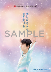 “ゆづ”羽生結弦選手起用の西川株式会社「西川 COOL SLEEP 2022 キャンペーン」展開！オリジナルポスターやクリアファイルなどのプレゼントも7