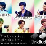 SixTONESワイヤレスステレオヘッドセット「LinkBuds S」CM起用で10日に特別版TVCM地上波放映も！新曲「オンガク」へ京本大我「爽やかに華やかにきめている」がリンク