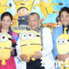 市村正親＆尾野真千子 映画「ミニオンズ フィーバー」日本語吹き替え参加に感激！笑福亭鶴瓶と尾野で憎まれ口の叩きあいで椅子の上から？