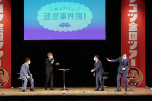 西川きよし 後輩の話題で1番に挙げた和牛は「きっちりしたいい漫才」！全国ツアー初日1回目公演から観客爆笑の渦で「大いに笑って頂けるように」33