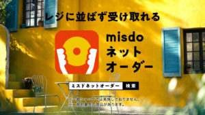 菅田将暉ミスタードーナツ新CM撮影中にカメラマンから「もう1度撮らせてほしい！」と言われたワケ！七夕願い事に関連し「最近、料理もするようになった」2