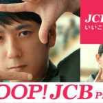 二宮和也「SCOOP! JCB」新CM！トクダネ「握ってる」