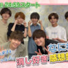 大橋和也主演「消し好き」なにわ男子語り尽くし走り方に焦る？