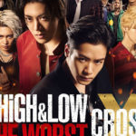 「HiGH&LOW」八木勇征ら追加出演者やポスタービジュ解禁