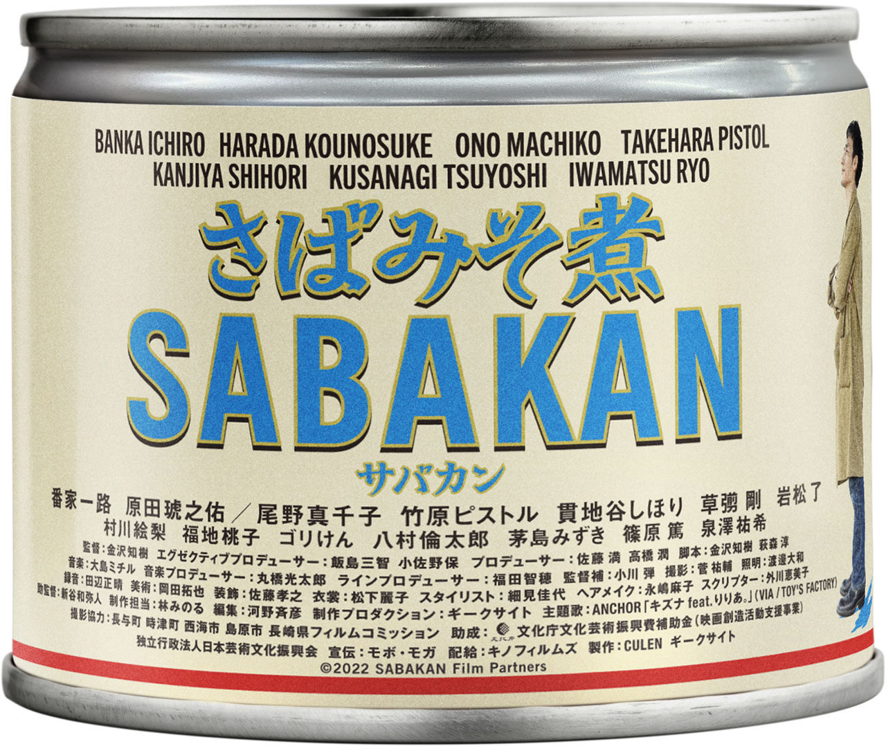 サバカン　SABAKAN パンフレット　さばの味噌煮缶セット　草なぎ剛