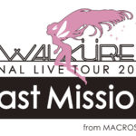 ワルキューレ FINAL LIVE TOUR 2023開催へ