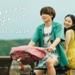 大橋和也主演「消し好き」第4話で夕暮れ、海岸沿い、2人乗り