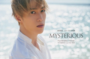 藤原樹写真集「MYSTERIOUS」カバー公開！石垣島過ごす2