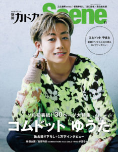 三山凌輝「別冊カドカワScene 11」で20ページ特集6