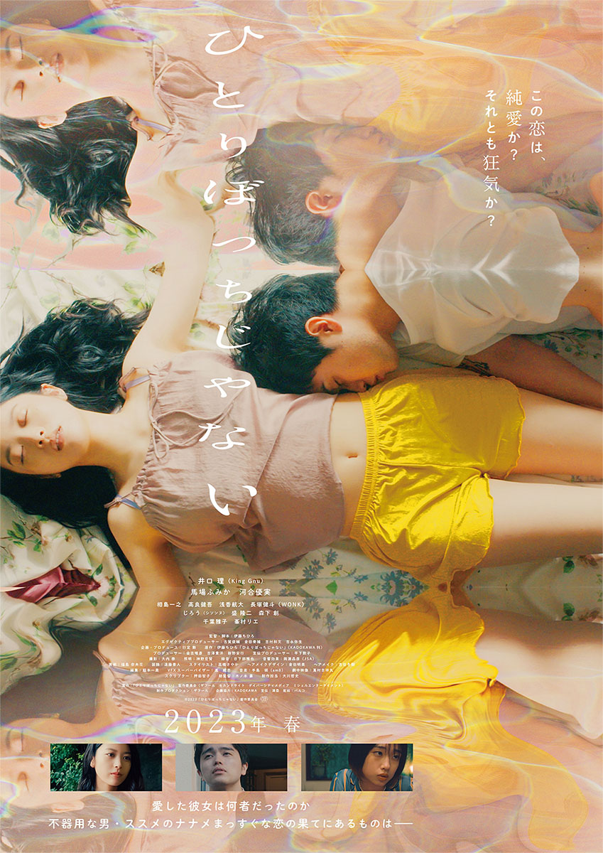 井口理 2023年公開映画「ひとりぼっちじゃない」初主演発表5
