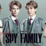 ミュージカル「SPY×FAMILY」ロイドとヨル扮装ビジュ解禁