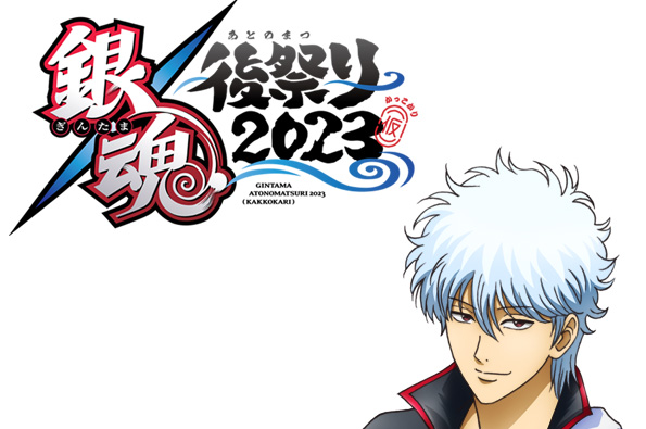 アニメ銀魂＆3年Z組銀八先生 on X: 