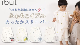 ベビー&マタニティブランド「ケラッタ」プレイルームシリーズ登場