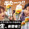 中島健人、菊池風磨2度目「生ジョッキ缶」CM登場「飲むぞ～」