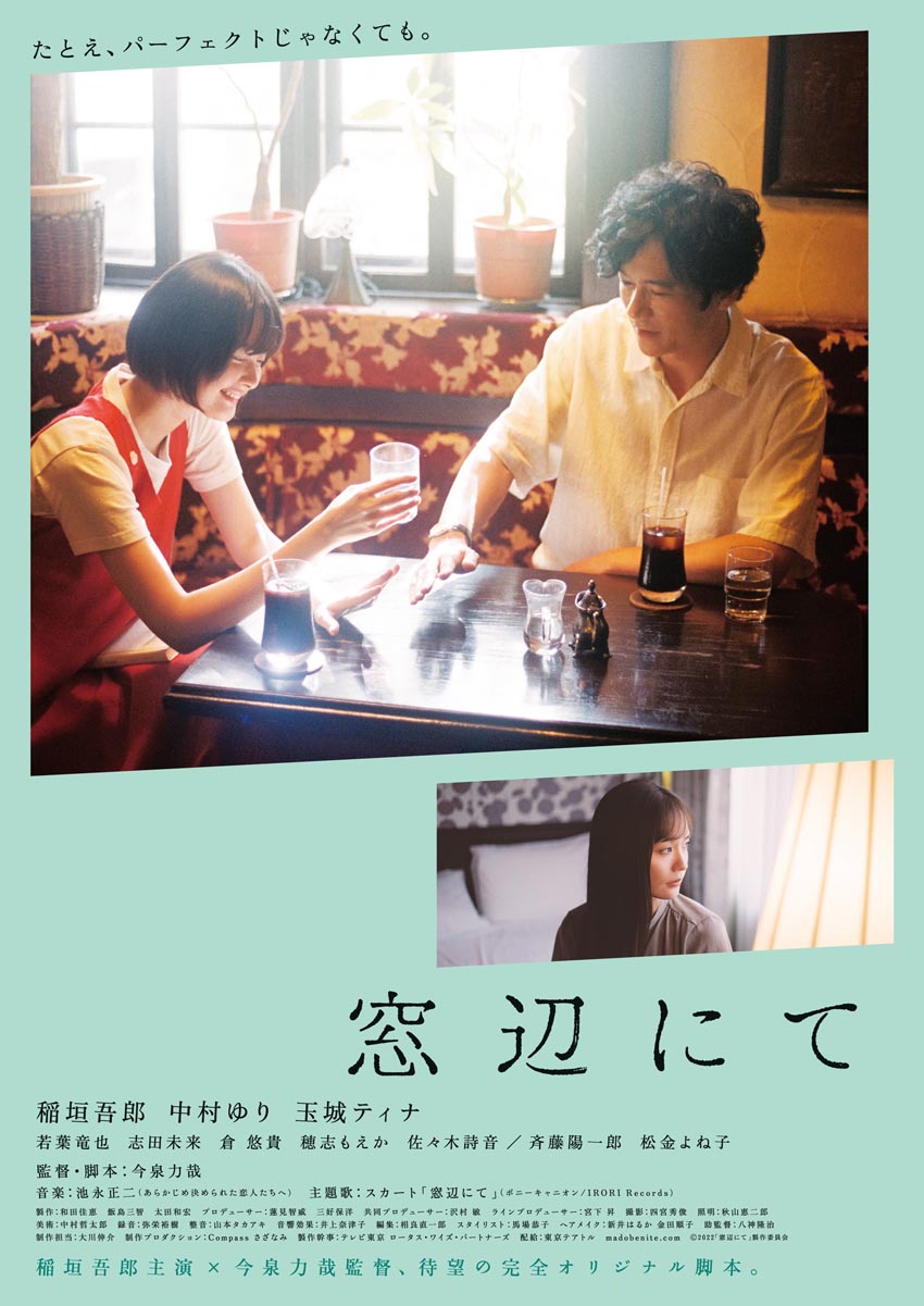 稲垣吾郎主演「窓辺にて」TIFF2022観客賞を受賞1