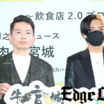 宮迫博之「牛宮城」状況へ「客単価は1万円くらい」