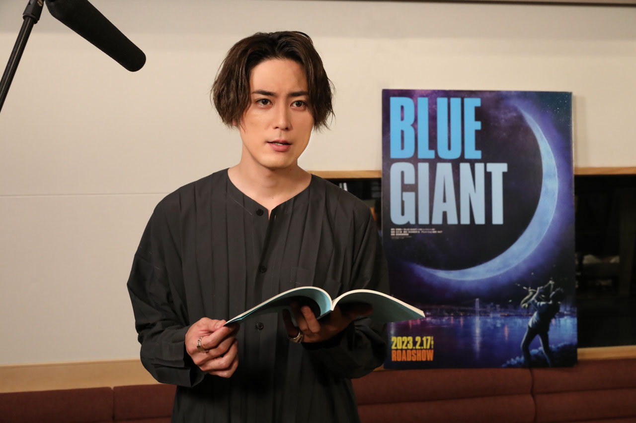 山田裕貴「BLUE GIANT」主人公起用で「込めました。魂を」4