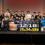 M-1グランプリ決勝進出9組発表！「人生を変える大会」