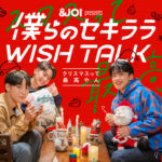 ＆JO1連動ドラマ「僕らのセキララ WISH TALK」配信