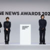 なにわ男子LINE NEWS AWARDS 2022受賞