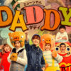 中村嶺亜主演「DADDY」メインビジュ解禁