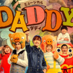 中村嶺亜主演「DADDY」メインビジュ解禁