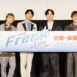 島﨑信長、鈴木達央、代永翼、平川大輔「Free!」舞台挨拶