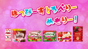 すとぷり×明治の新TVCM！AR企画第2弾なども展開2